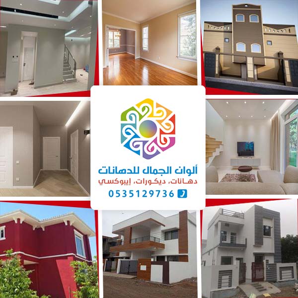 معلم دهانات جدة
